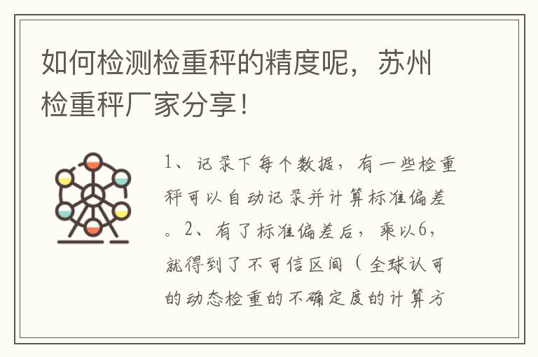 如何检测检重秤的精度呢，苏州检重秤厂家分享！